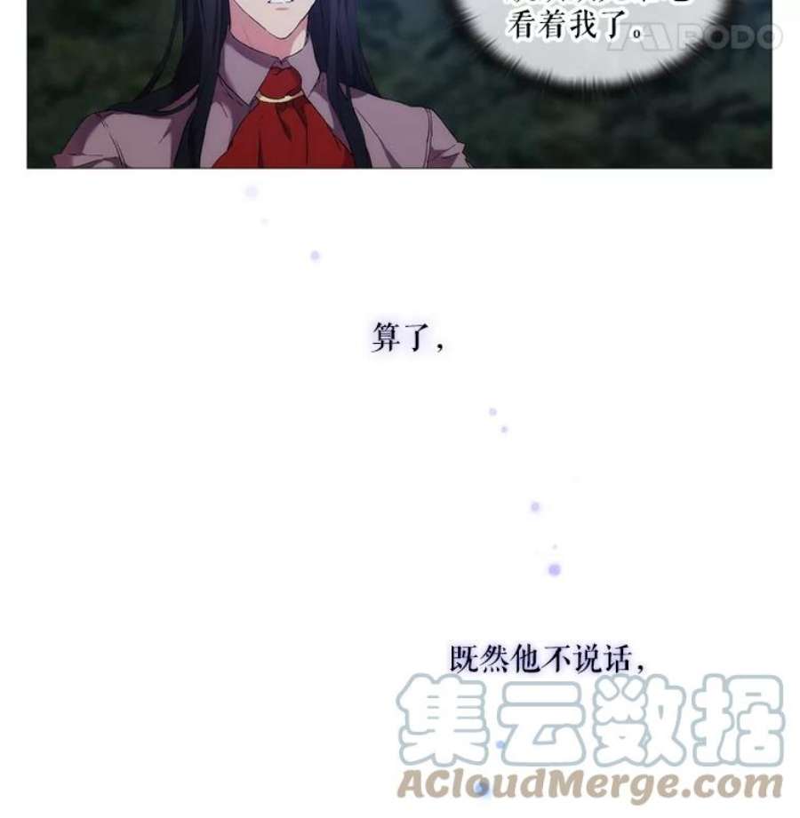 当恶女恋爱时漫画,19.日记引发的不安 91图