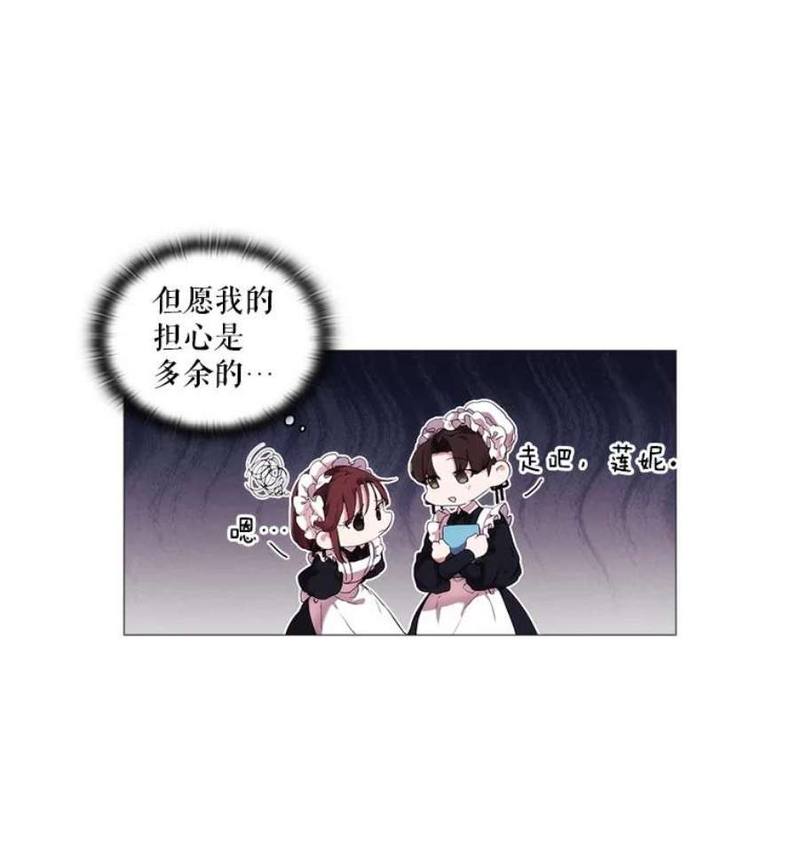 当恶女恋爱时漫画,19.日记引发的不安 42图