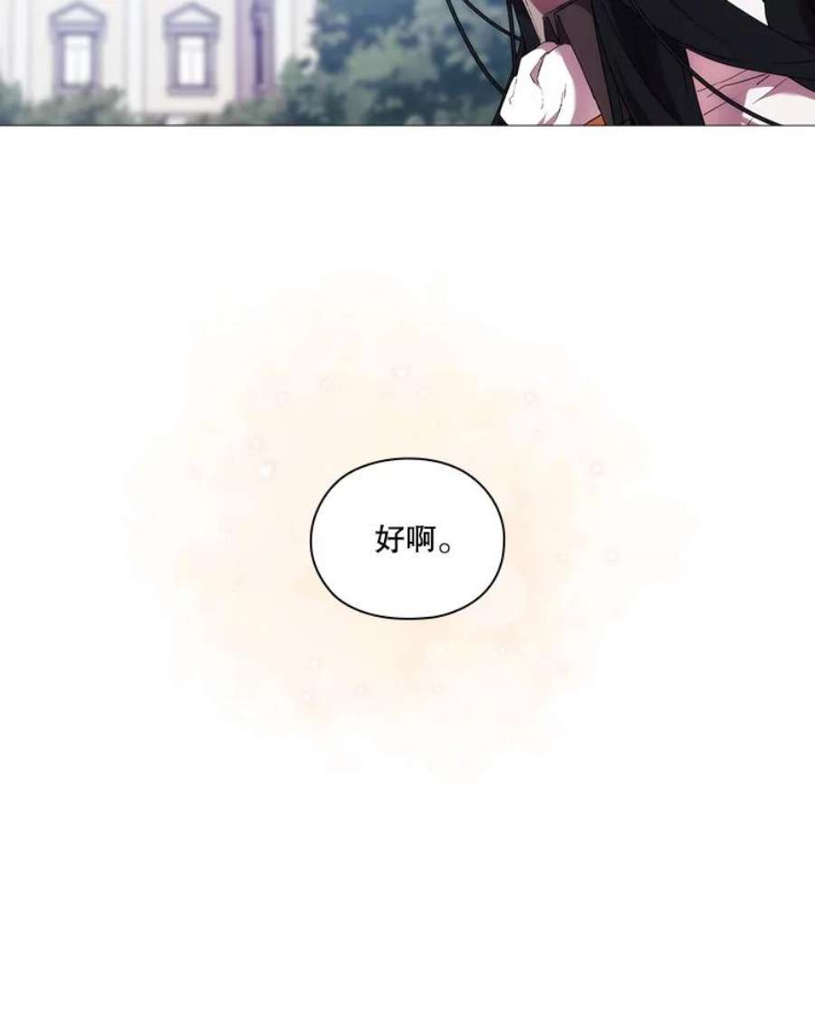 当恶女恋爱时漫画,19.日记引发的不安 15图