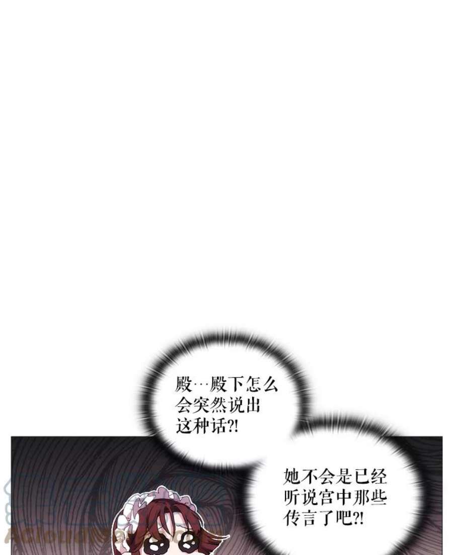 当恶女恋爱时漫画,19.日记引发的不安 46图