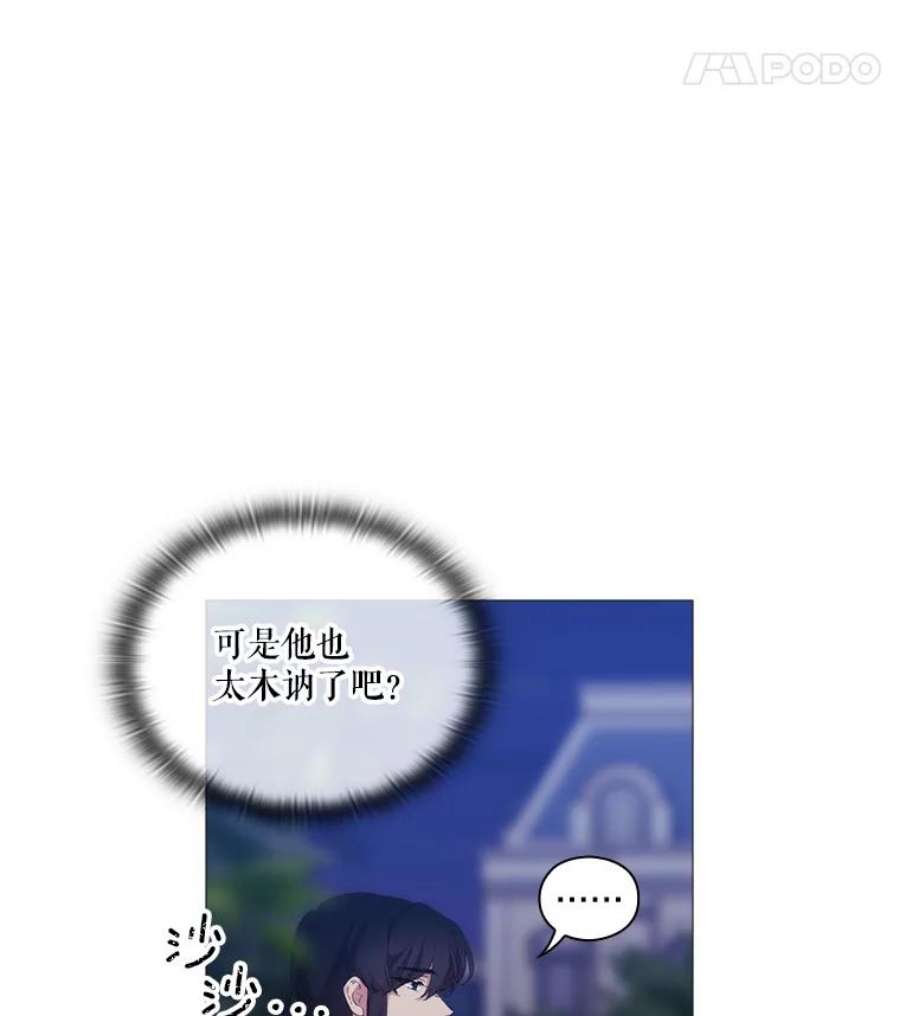 当恶女恋爱时漫画,19.日记引发的不安 87图