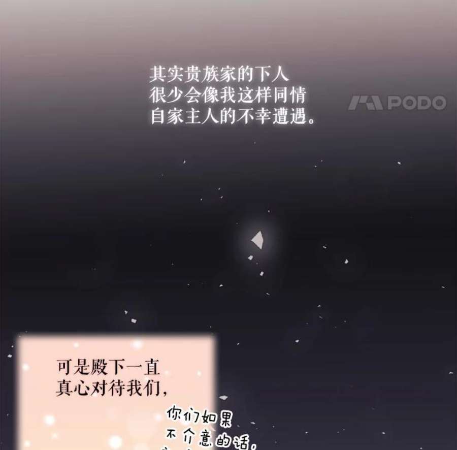 当恶女恋爱时漫画,19.日记引发的不安 63图