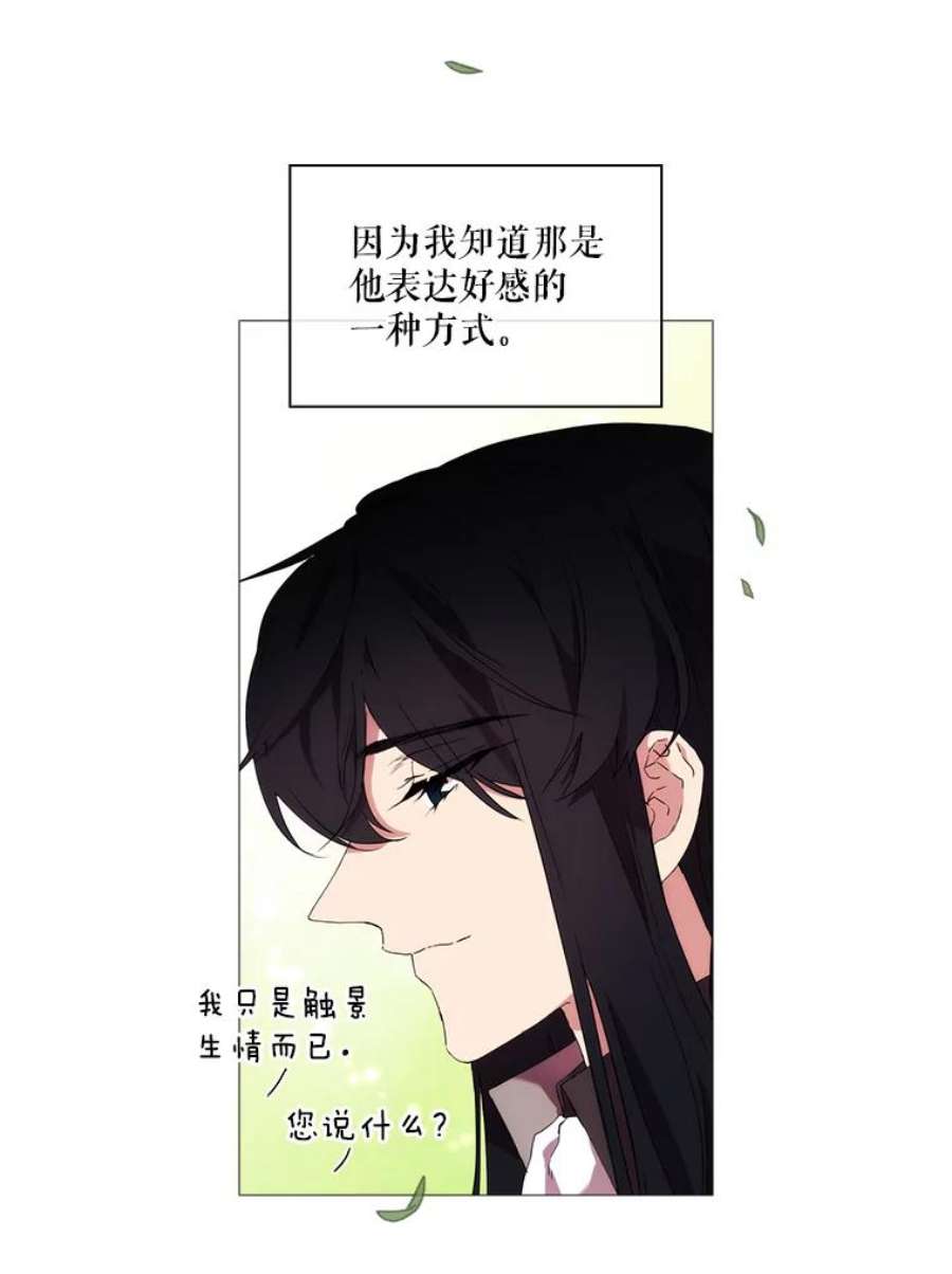 当恶女恋爱时漫画,19.日记引发的不安 21图