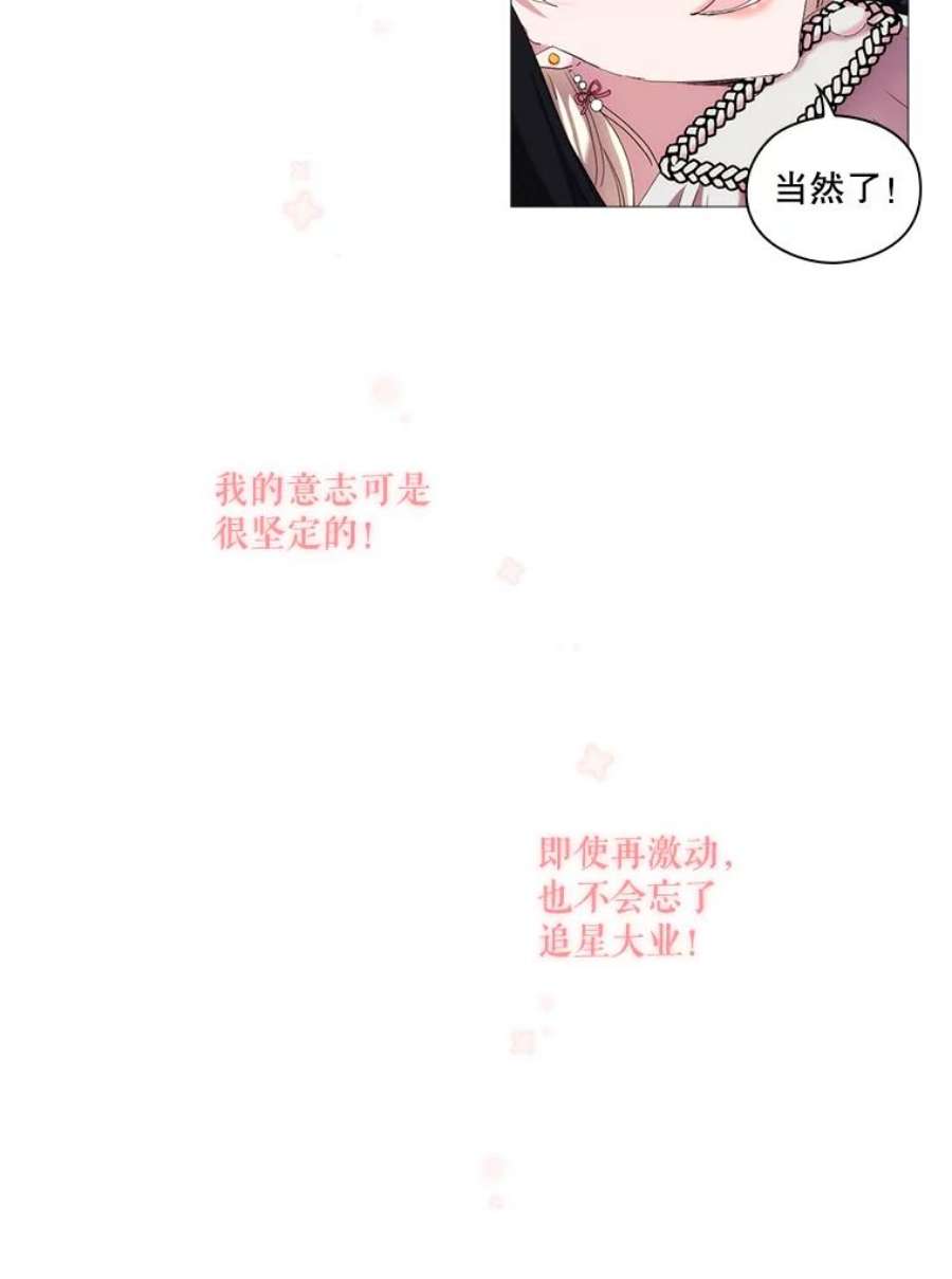 当恶女恋爱时漫画,20.可以出宫啦 71图