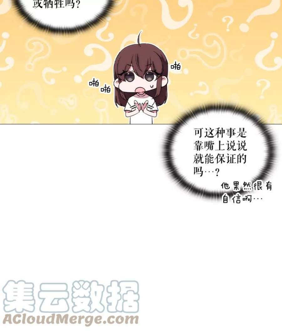 当恶女恋爱时漫画,20.可以出宫啦 55图