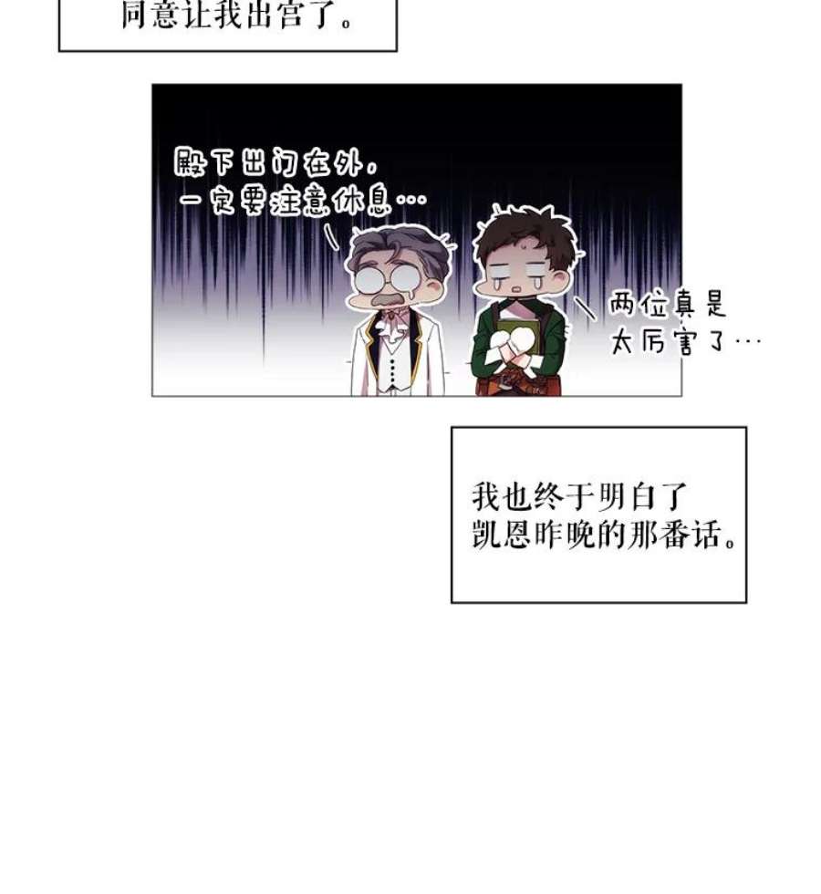 当恶女恋爱时漫画,20.可以出宫啦 62图