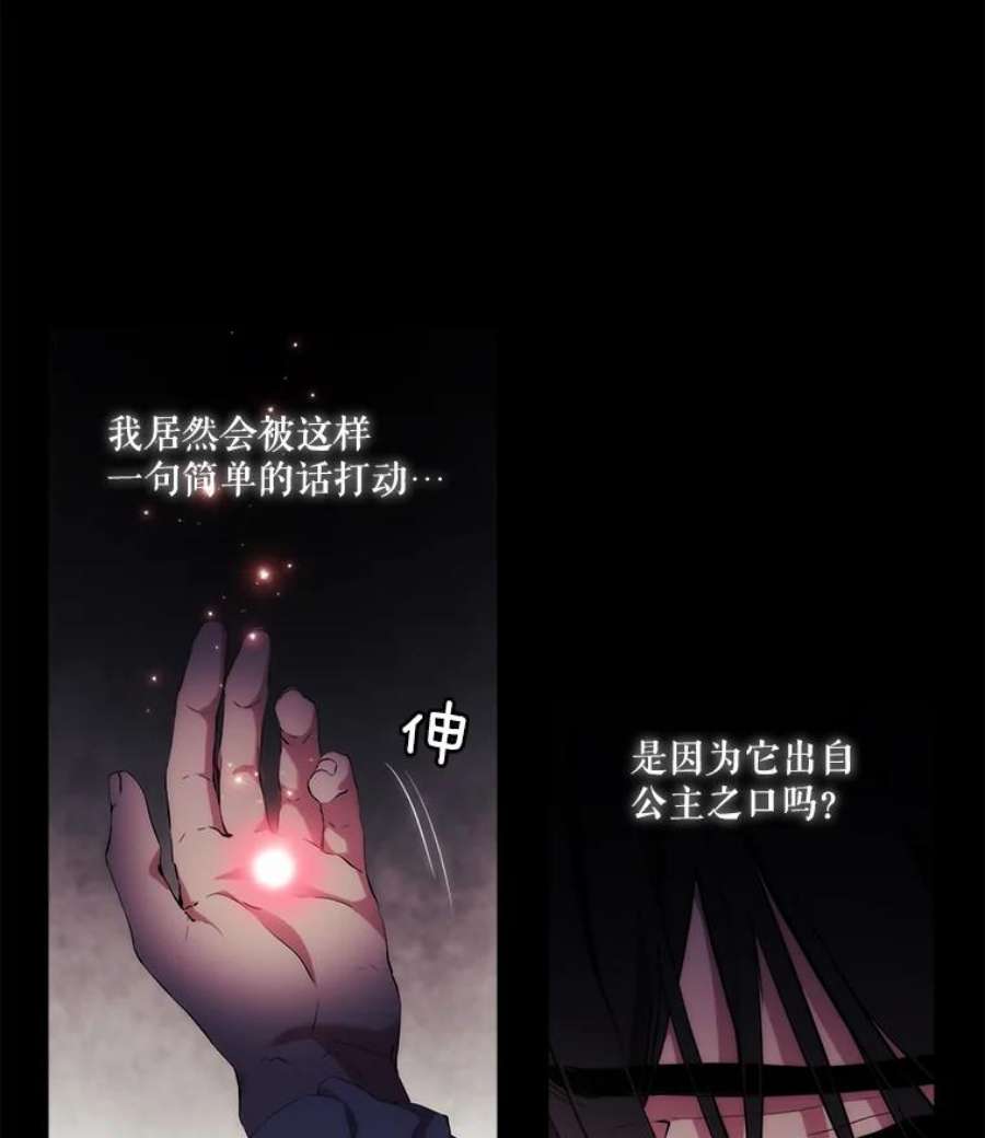 当恶女恋爱时漫画,22.出宫准备 26图