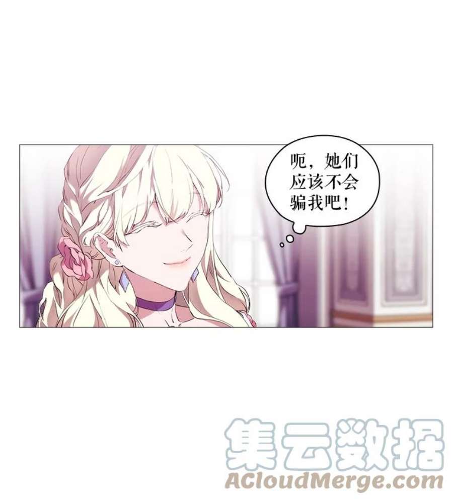 当恶女恋爱时免费60漫画,23.干杯！ 7图