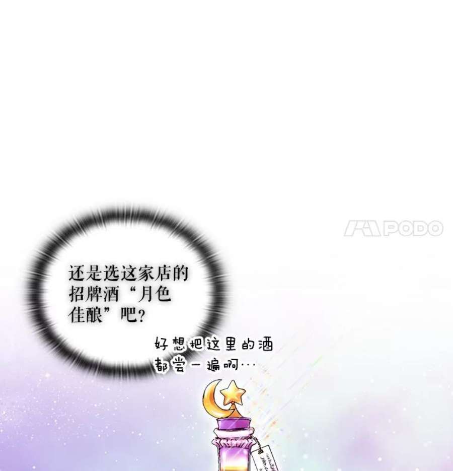 当恶女恋爱时全集漫画免费下拉式漫画,24.月光花园初体验 9图