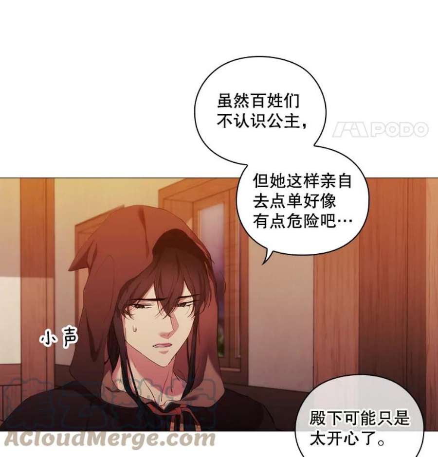 当恶女恋爱时全集漫画免费下拉式漫画,24.月光花园初体验 13图