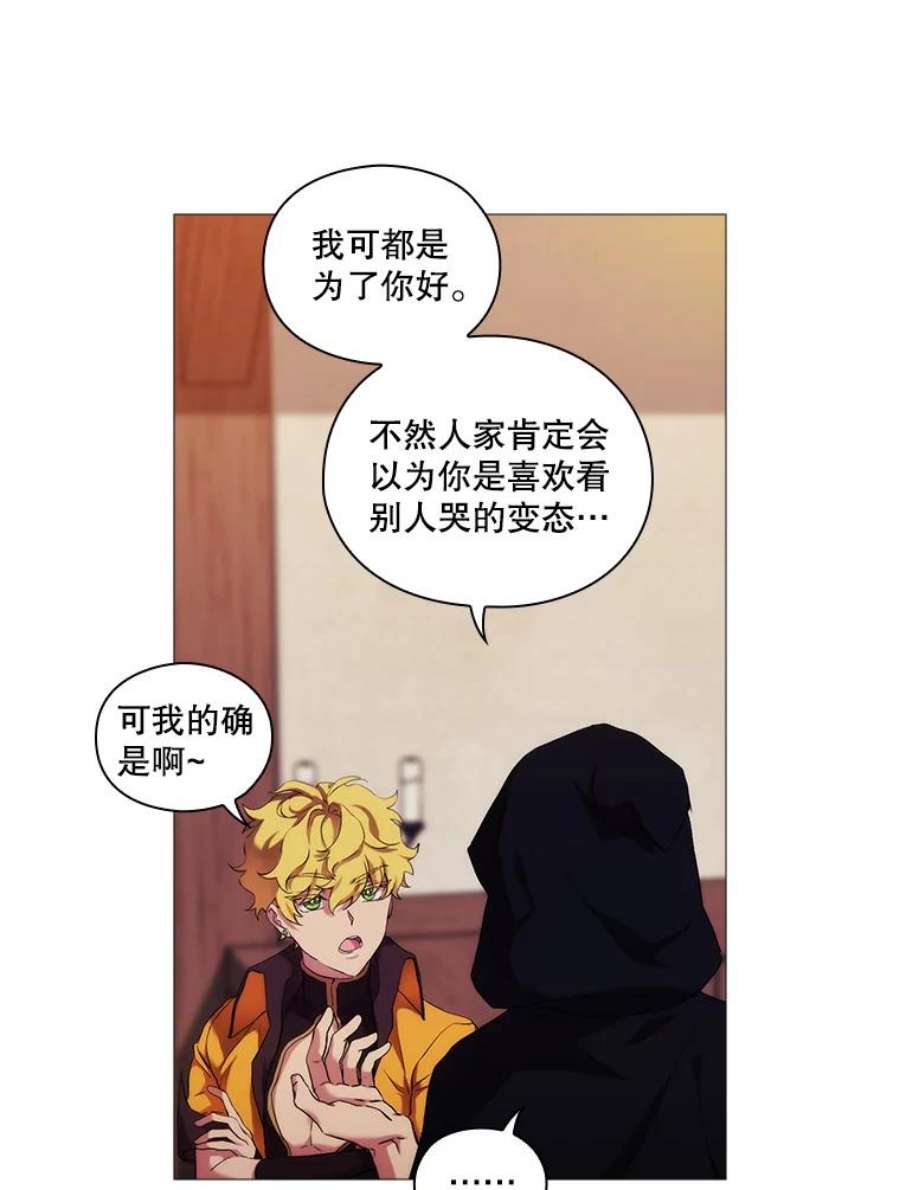 当恶女恋爱时全集漫画免费下拉式漫画,24.月光花园初体验 74图