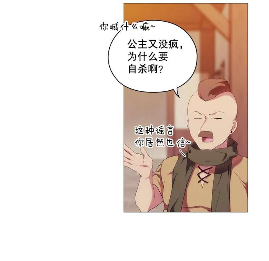 当恶女恋爱时全集漫画免费下拉式漫画,24.月光花园初体验 45图