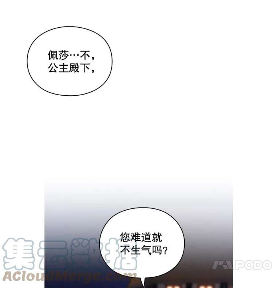 当恶女恋爱时全集漫画免费下拉式漫画,24.月光花园初体验 94图