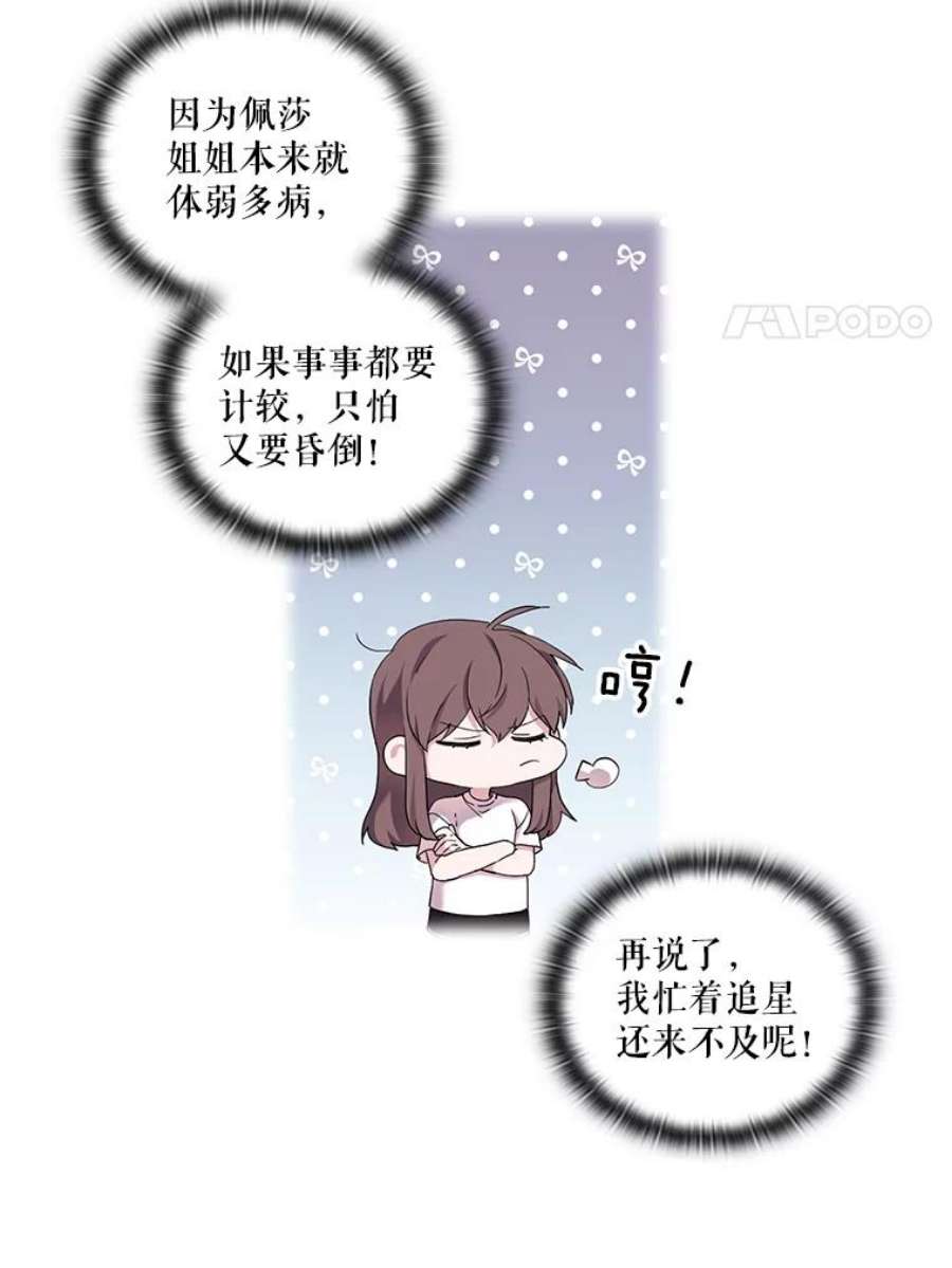 当恶女恋爱时全集漫画免费下拉式漫画,25.希拉的偷袭 21图