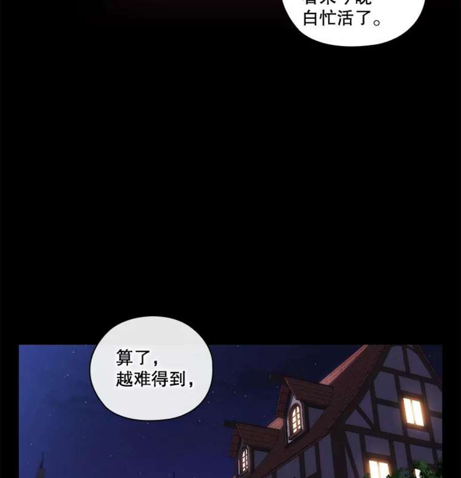 当恶女恋爱时全集漫画免费下拉式漫画,25.希拉的偷袭 90图