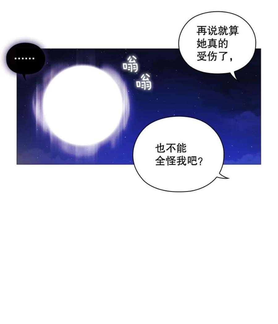 当恶女恋爱时全集漫画免费下拉式漫画,26.再见布兰特 89图