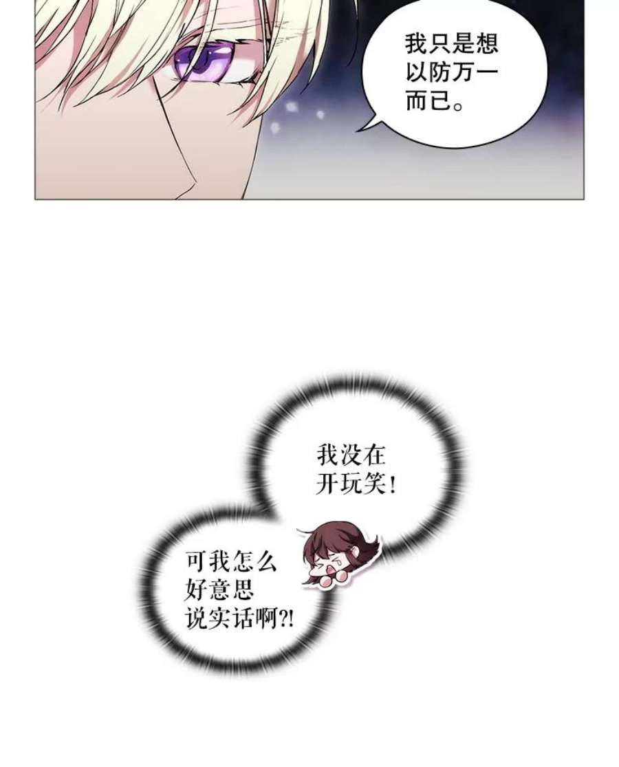 当恶女恋爱时全集漫画免费下拉式漫画,26.再见布兰特 11图