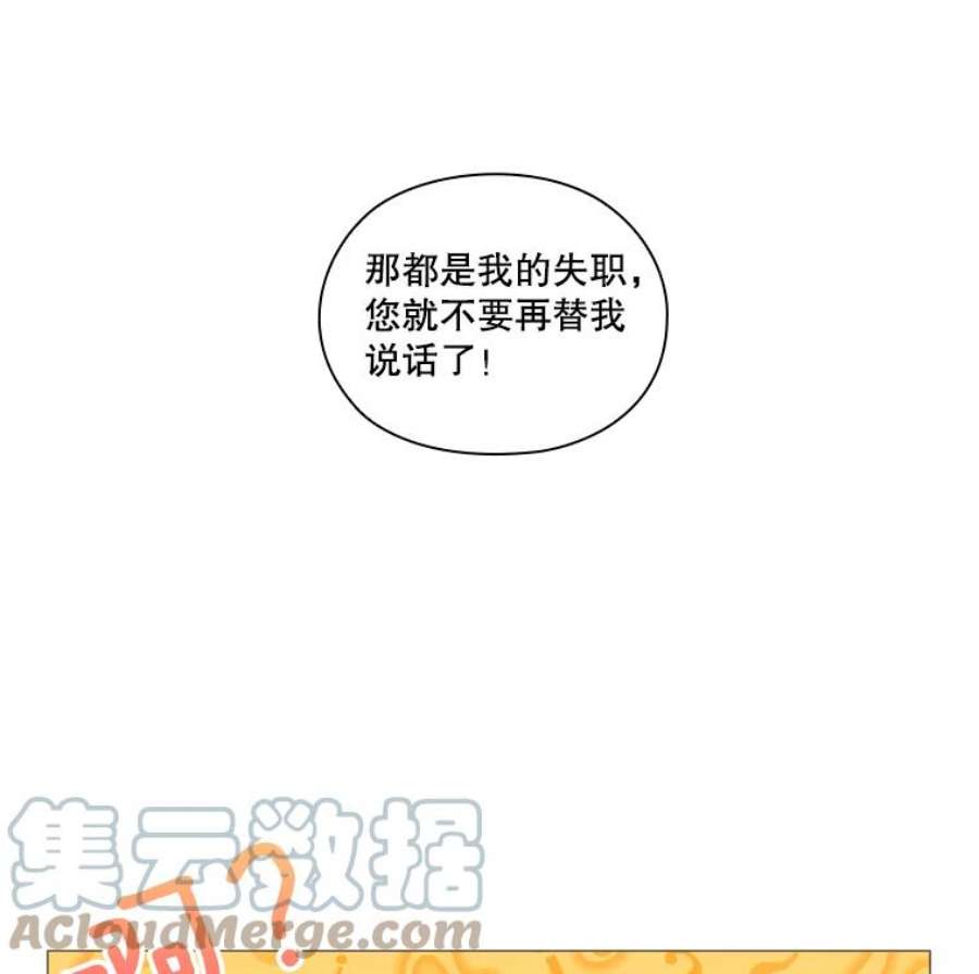 当恶女恋爱时全集漫画免费下拉式漫画,26.再见布兰特 31图