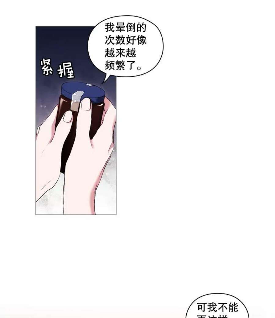 当恶女恋爱时全集漫画免费下拉式漫画,26.再见布兰特 5图