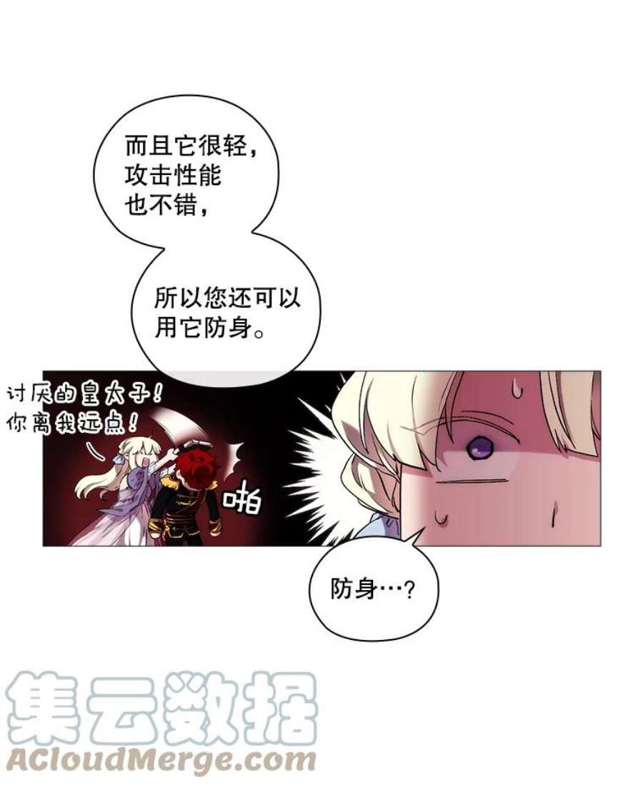 当恶女恋爱时全集漫画免费下拉式漫画,27.神奇的日记本 82图