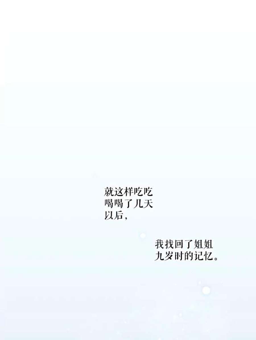 当恶女恋爱时全集漫画免费下拉式漫画,27.神奇的日记本 68图