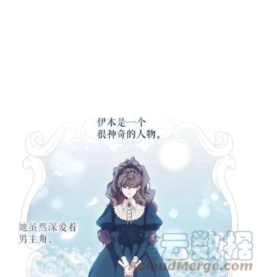 当恶女恋爱时全集漫画免费下拉式漫画,27.神奇的日记本 25图