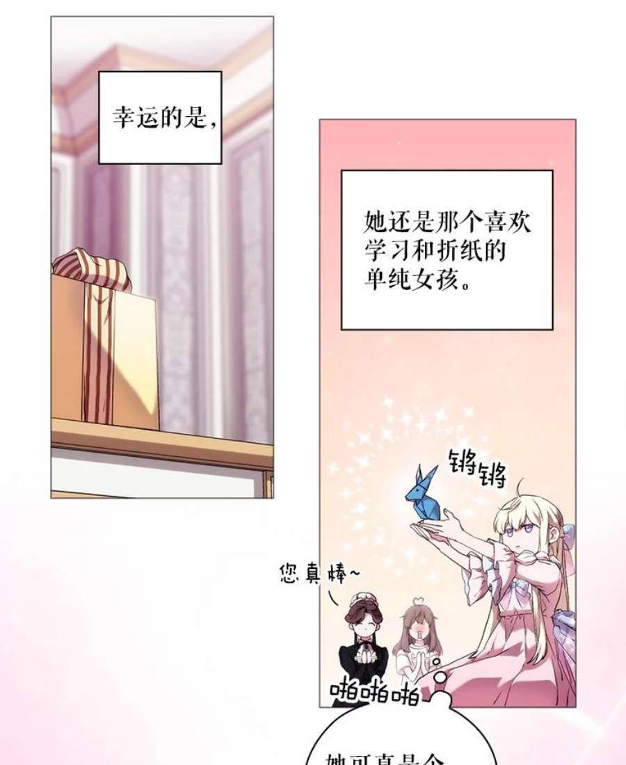 当恶女恋爱时全集漫画免费下拉式漫画,27.神奇的日记本 71图