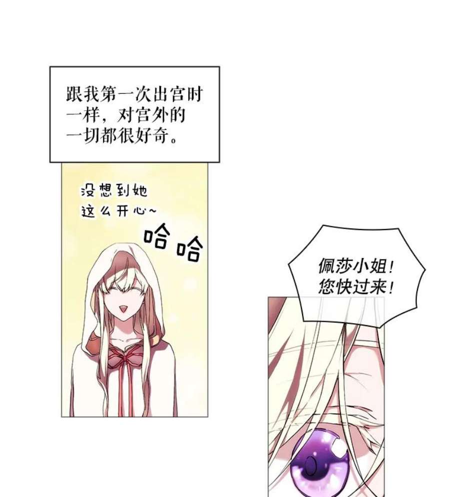 当恶女恋爱时全集漫画免费下拉式漫画,27.神奇的日记本 42图