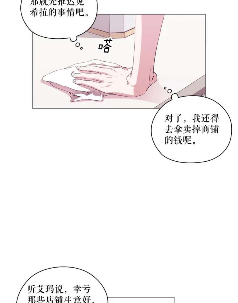 当恶女恋爱时全集漫画免费下拉式漫画,27.神奇的日记本 23图