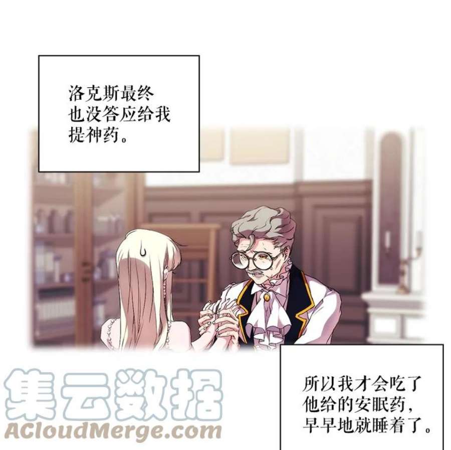 当恶女恋爱时全集漫画免费下拉式漫画,27.神奇的日记本 19图