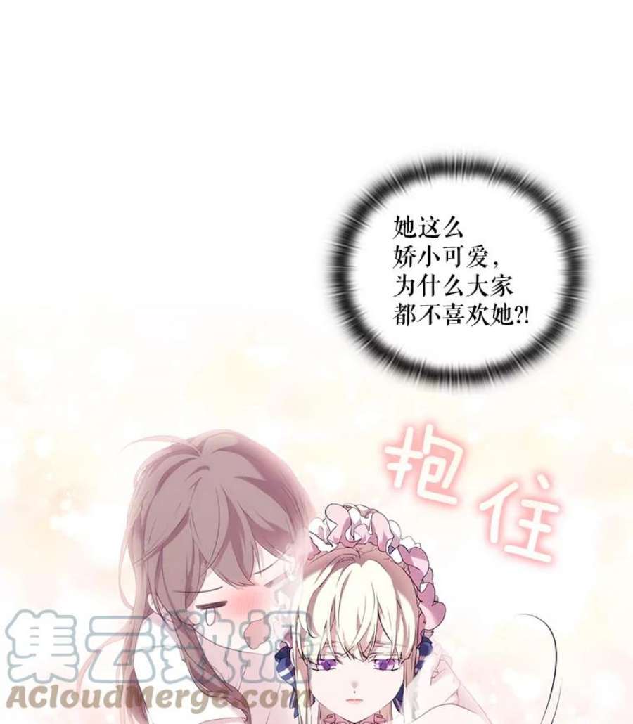 当恶女恋爱时全集漫画免费下拉式漫画,27.神奇的日记本 13图