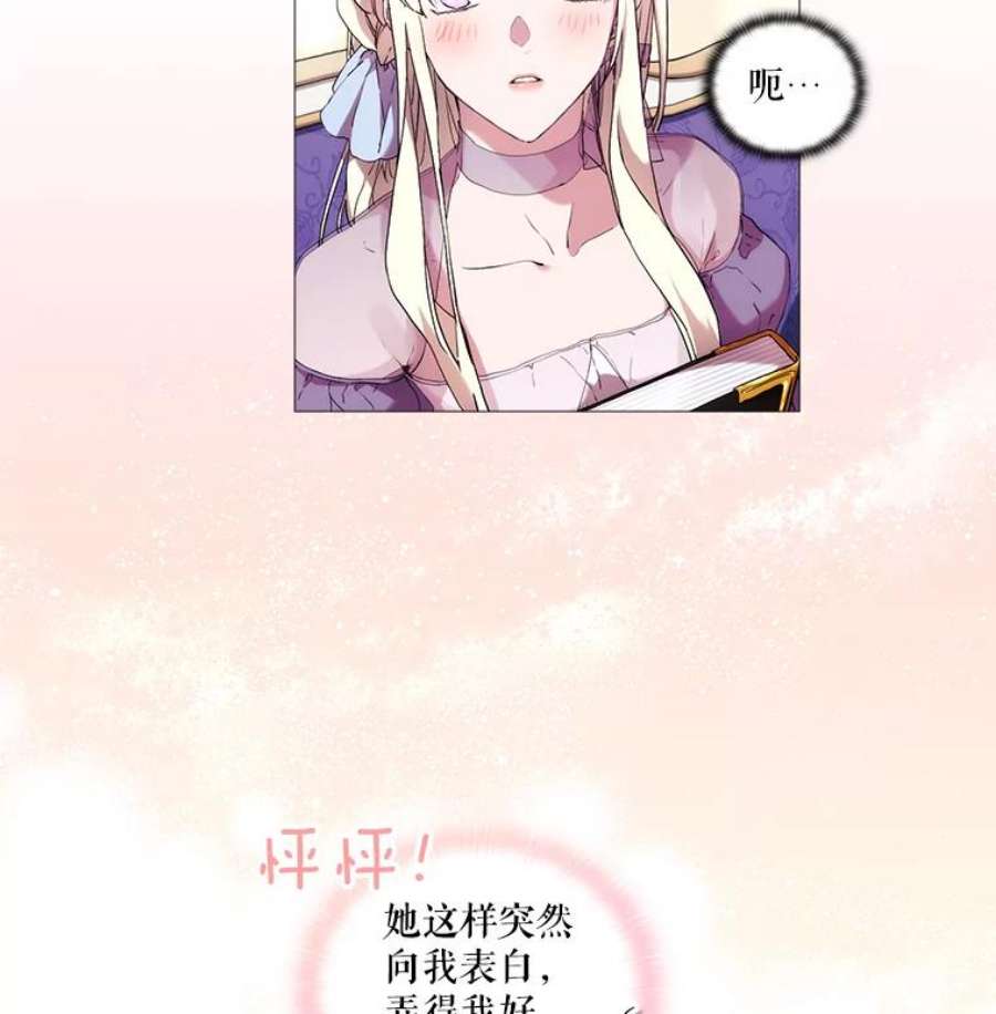 当恶女恋爱时全集漫画免费下拉式漫画,27.神奇的日记本 87图