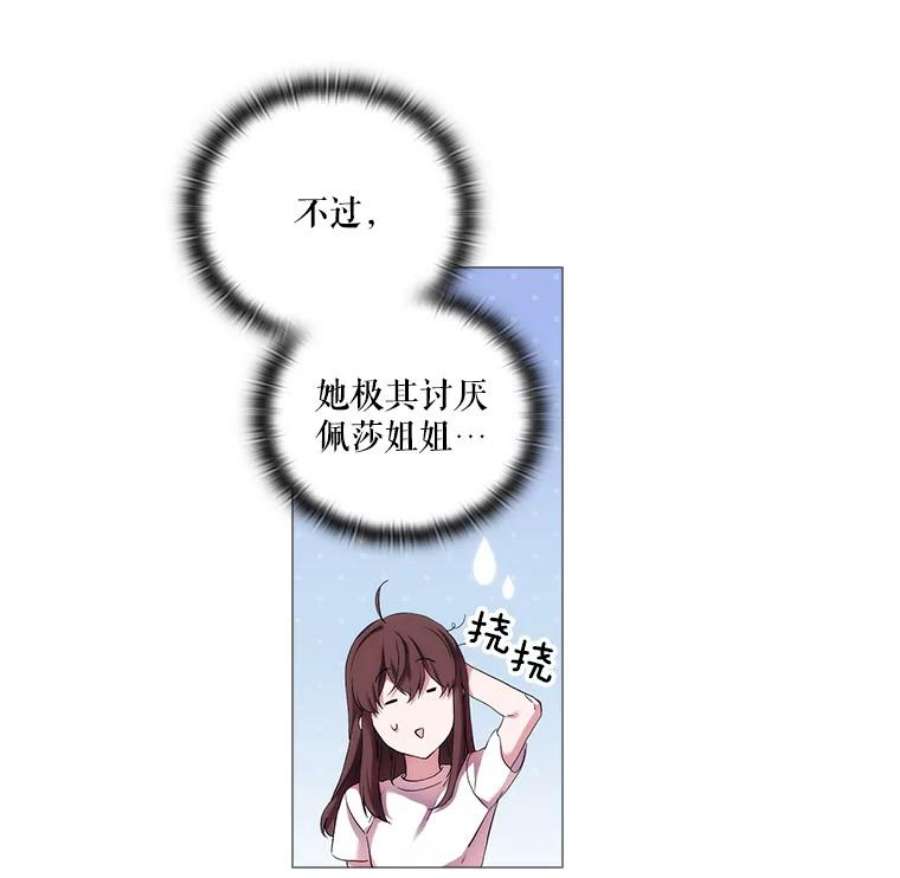 当恶女恋爱时全集漫画免费下拉式漫画,27.神奇的日记本 27图