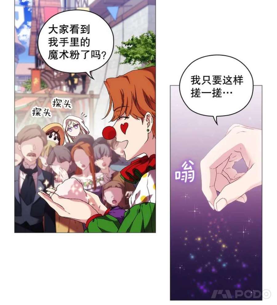 当恶女恋爱时全集漫画免费下拉式漫画,27.神奇的日记本 45图