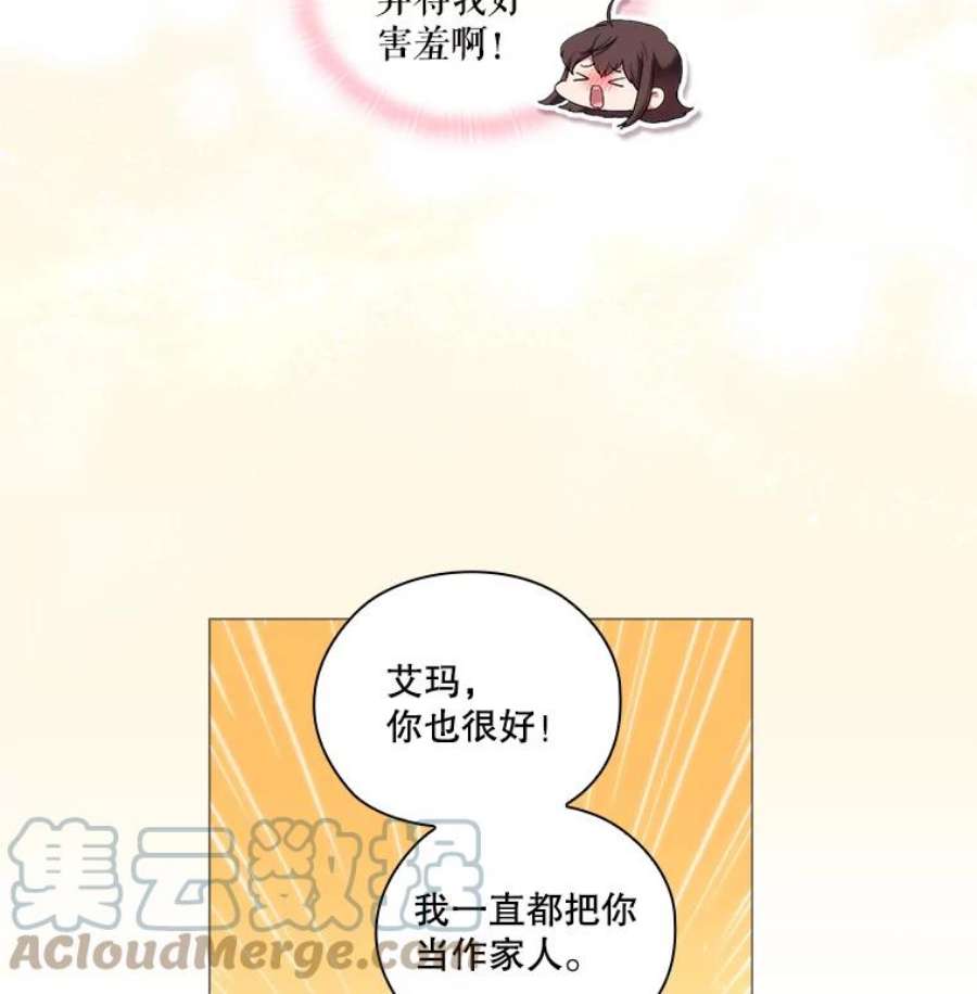 当恶女恋爱时全集漫画免费下拉式漫画,27.神奇的日记本 88图