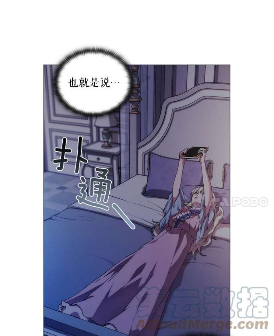 当恶女恋爱时漫画,28.灵魂的裂痕 4图