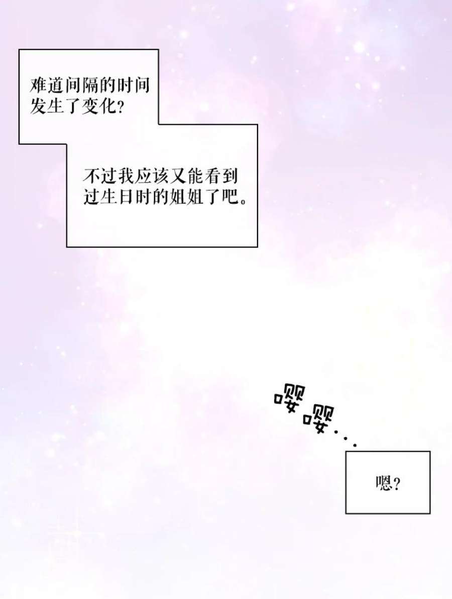 当恶女恋爱时漫画,28.灵魂的裂痕 29图