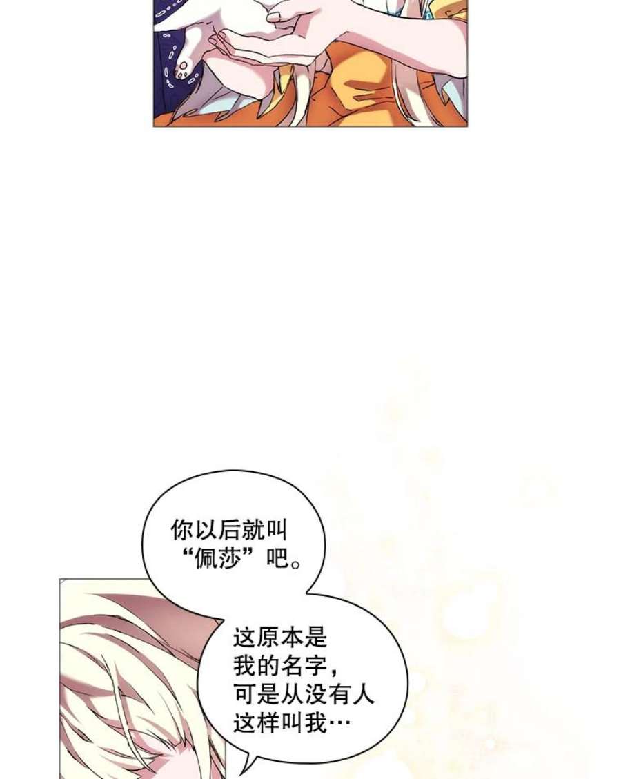 当恶女恋爱时漫画,28.灵魂的裂痕 41图