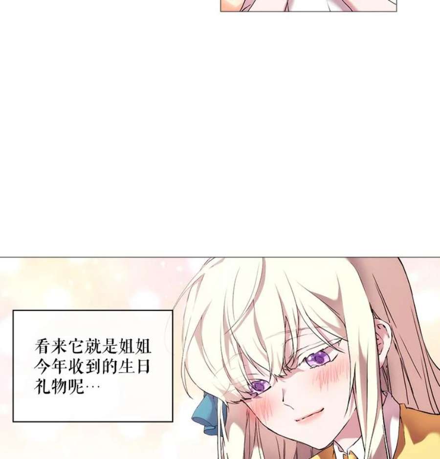 当恶女恋爱时漫画,28.灵魂的裂痕 32图