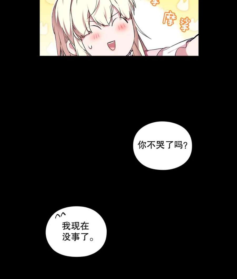 当恶女恋爱时漫画,28.灵魂的裂痕 89图