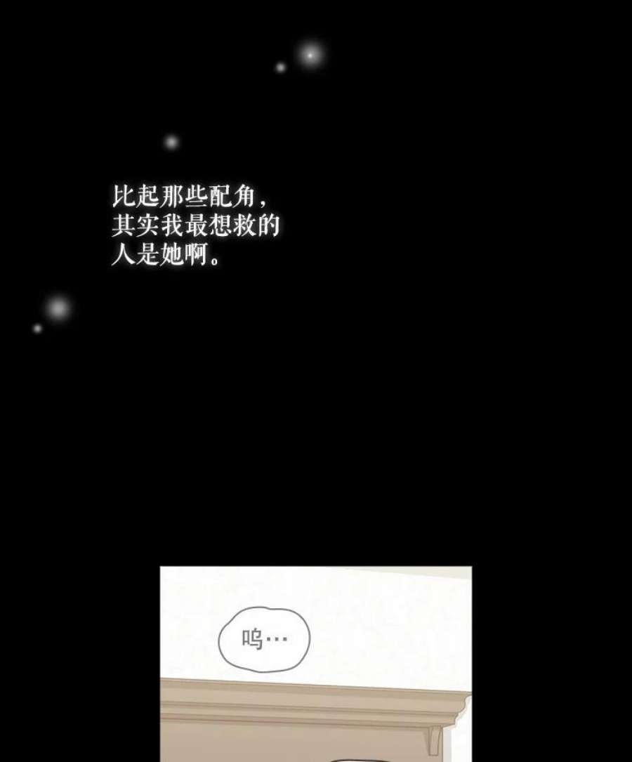 当恶女恋爱时漫画,28.灵魂的裂痕 69图