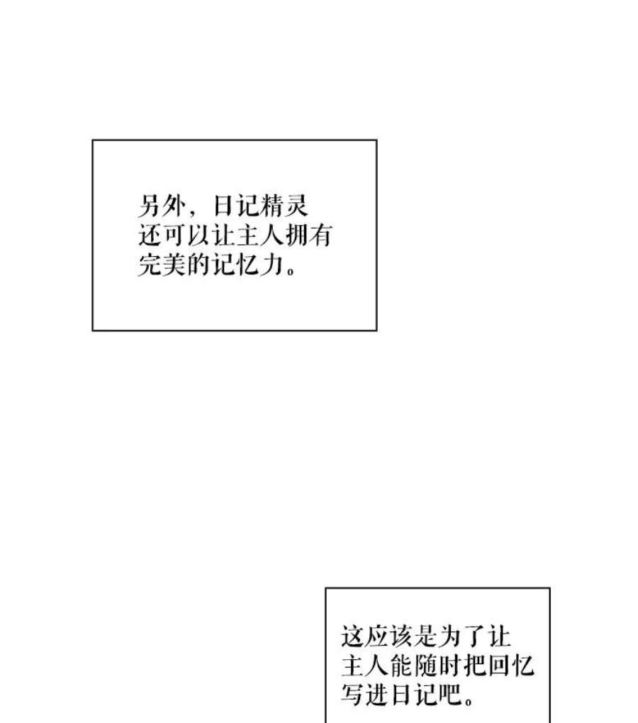 当恶女恋爱时漫画,28.灵魂的裂痕 17图