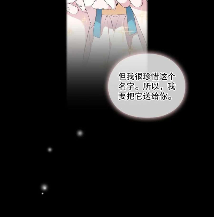 当恶女恋爱时漫画,28.灵魂的裂痕 65图