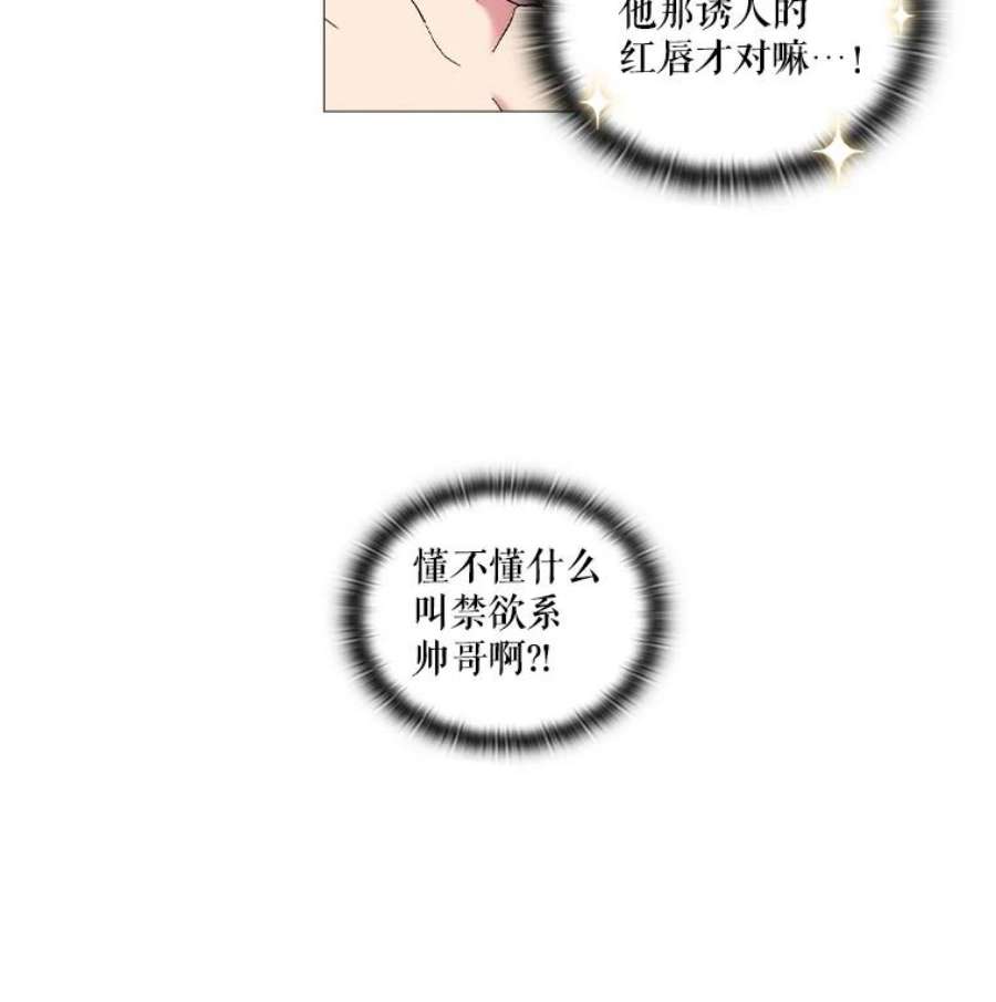 当恶女恋爱时全集漫画免费下拉式漫画,29.男神的穿搭顾问 81图