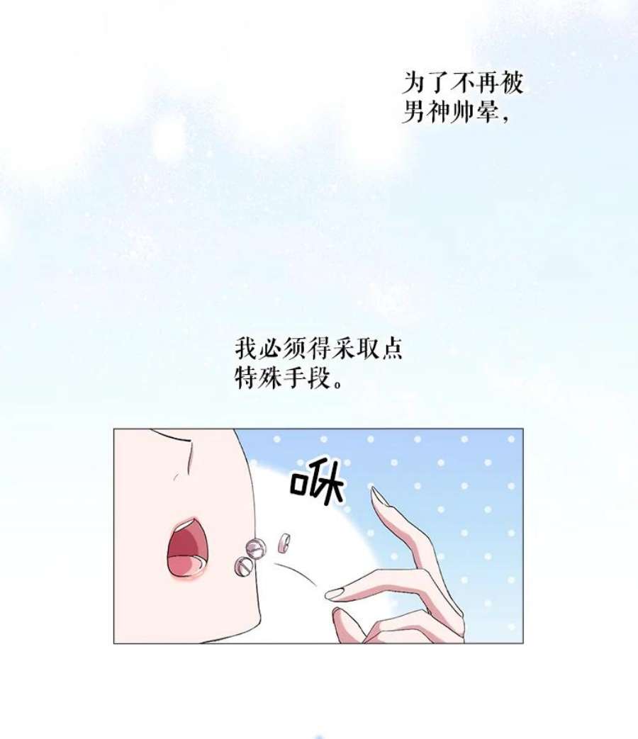 当恶女恋爱时全集漫画免费下拉式漫画,29.男神的穿搭顾问 69图