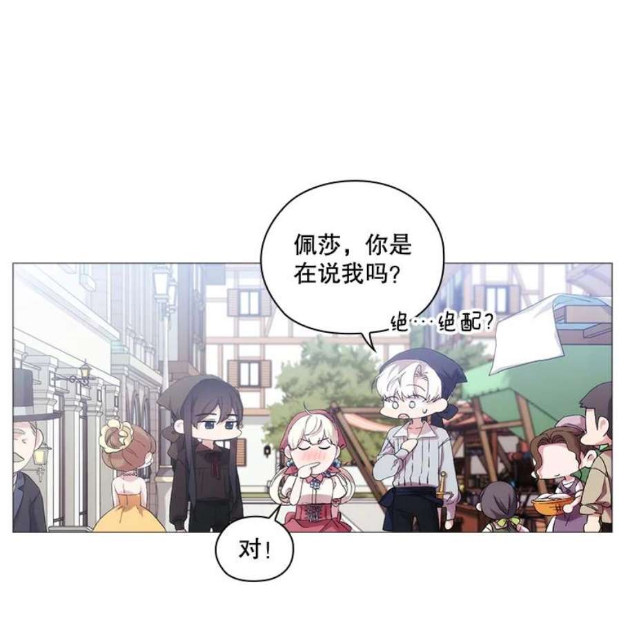 当恶女恋爱时全集漫画免费下拉式漫画,29.男神的穿搭顾问 77图