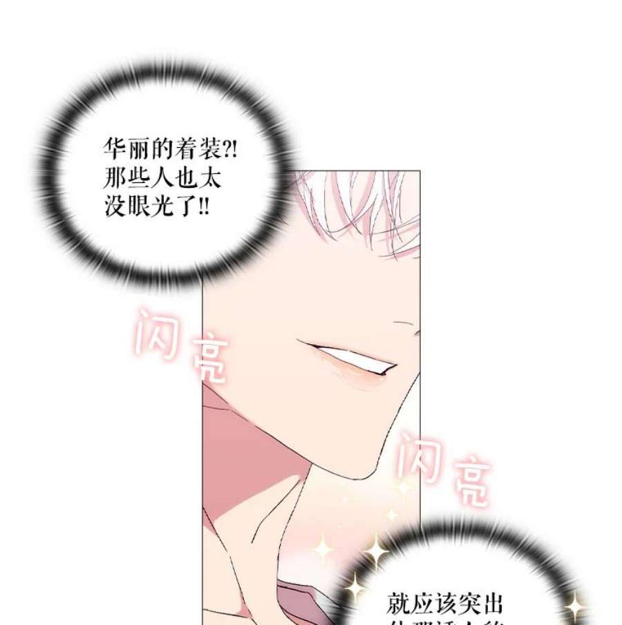 当恶女恋爱时全集漫画免费下拉式漫画,29.男神的穿搭顾问 80图