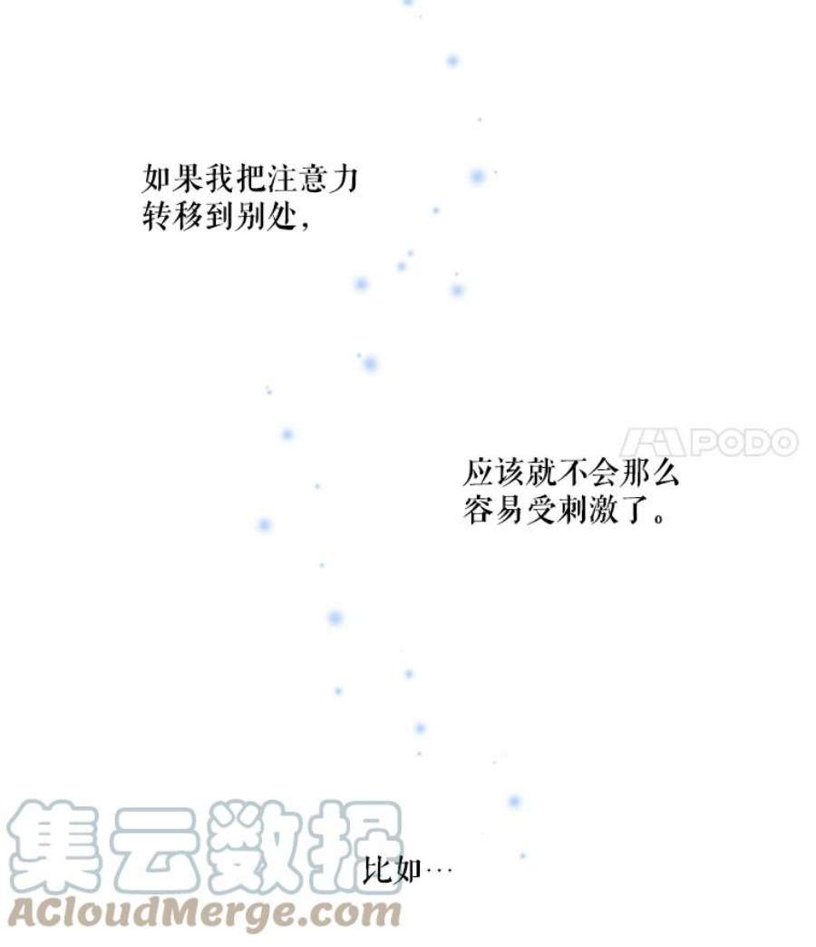 当恶女恋爱时全集漫画免费下拉式漫画,29.男神的穿搭顾问 70图