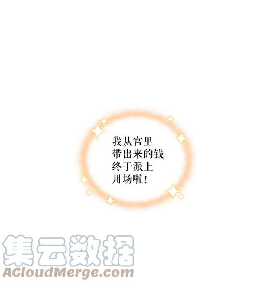 当恶女恋爱时漫画免费阅读下拉式漫画,30.购物的一天 46图