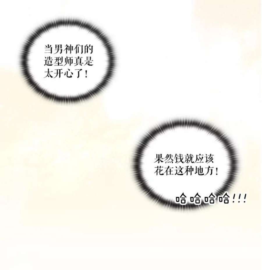 当恶女恋爱时漫画免费阅读下拉式漫画,30.购物的一天 42图